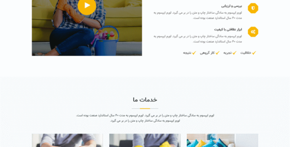 قالب MilkWash | پوسته HTML چندصفحه ای شرکتی خدمات نظافتی