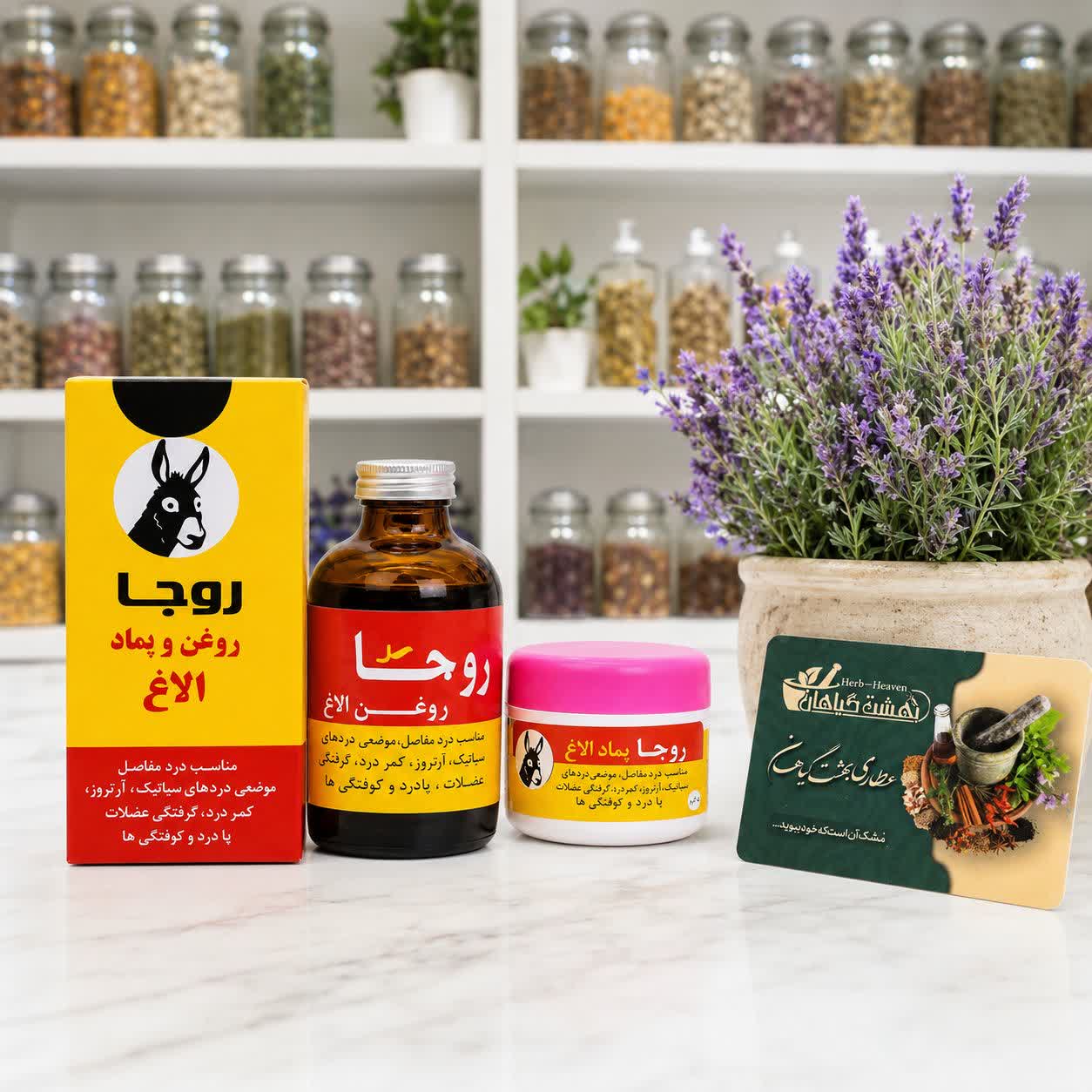 روغن و پماد الاغ روجا