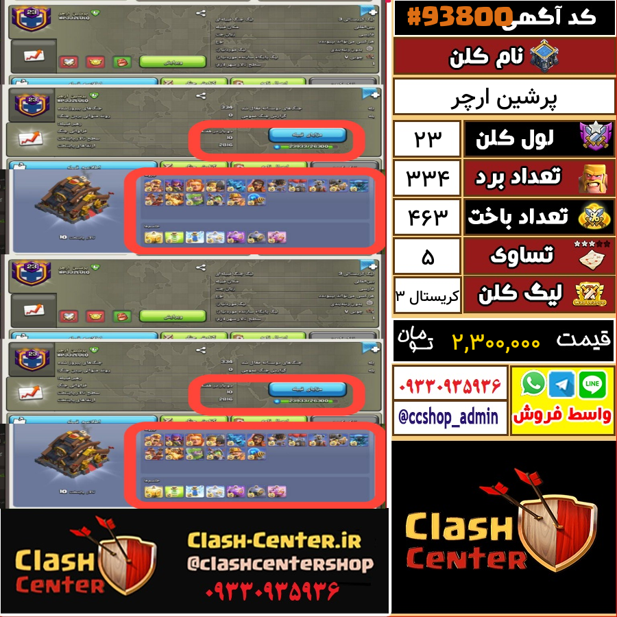فروش کلن لول 23 کلش اف کلنز کد 93800