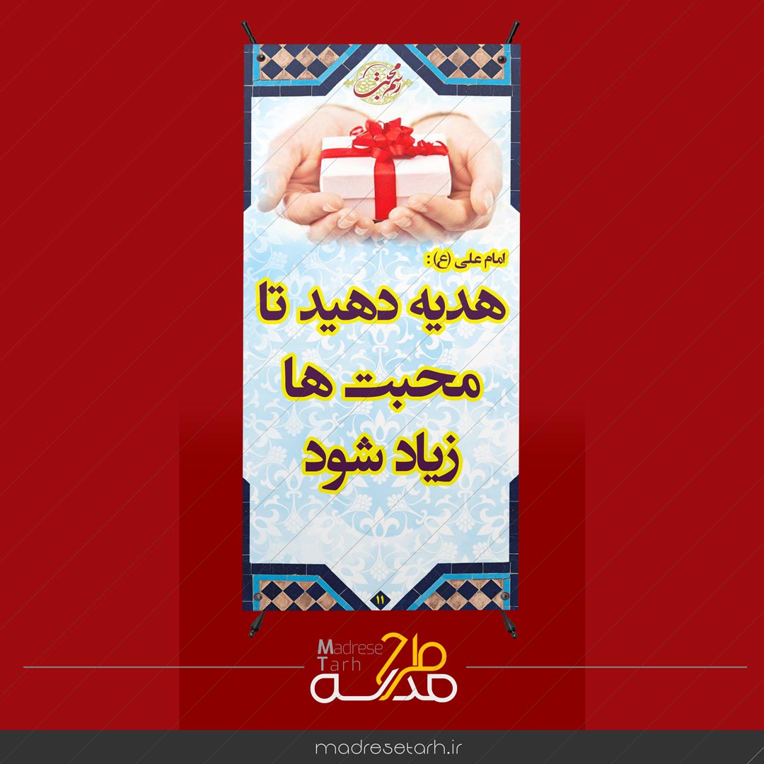 هدیه افزایش دهنده محبت