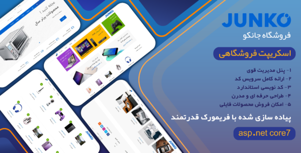 اسکریپت فروشگاهی جانکو