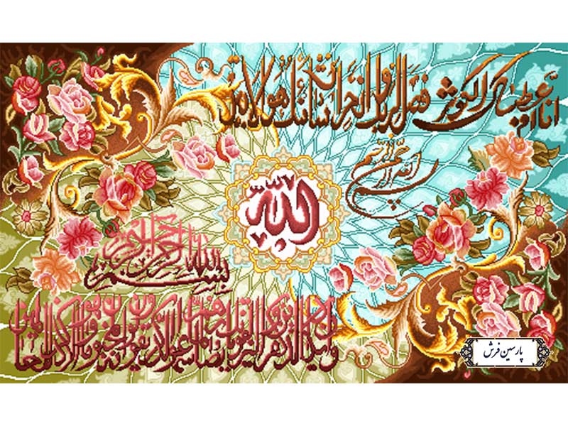 نخ و نقشه تابلو فرش وان یکاد و سوره کوثر - کد NR093