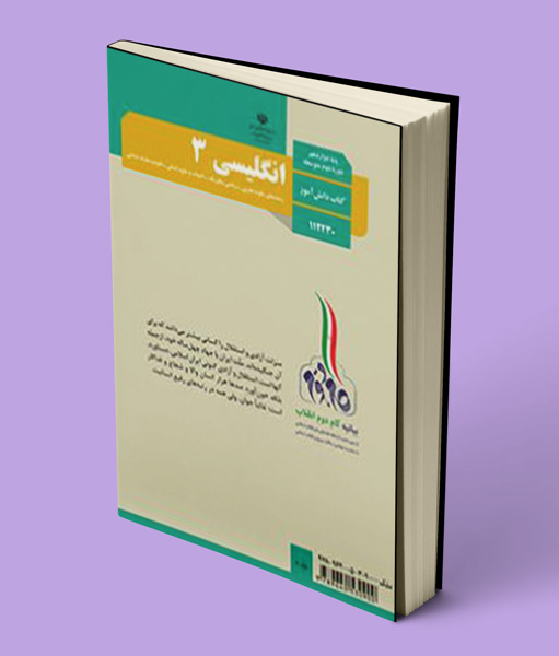 کتاب درسی زبان انگلیسی دوازدهم 1405
