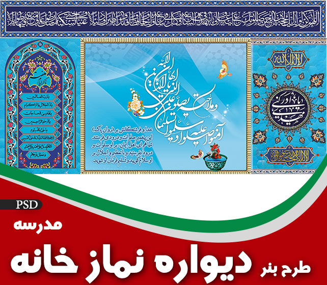 طرح دیوار نمازخانه