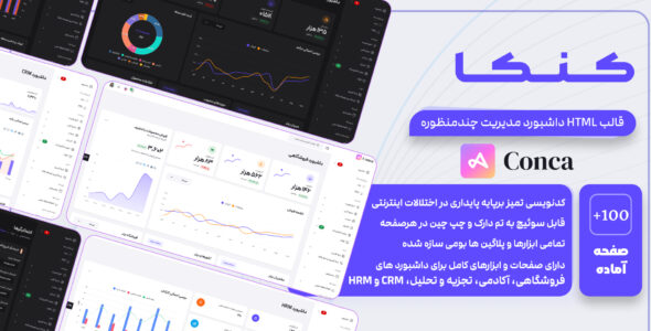 کنکا، قالب داشبورد مدیریت چند منظوره HTML