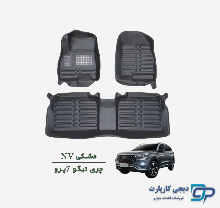 کفپوش پنج بعدی NV تیگو 7 پرو