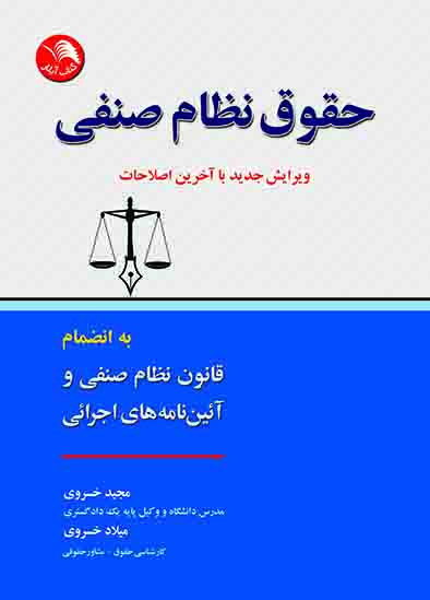 کتاب حقوق نظام صنفی - آیلار