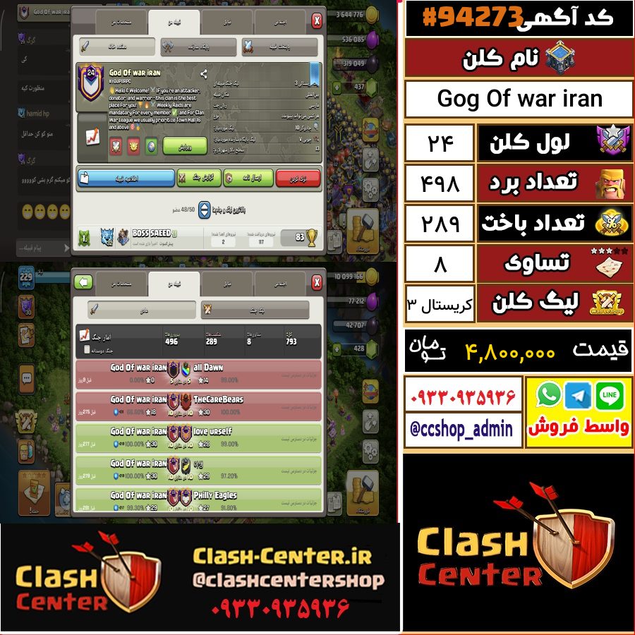 فروش کلن لول 24 کلش اف کلنز کد 94273