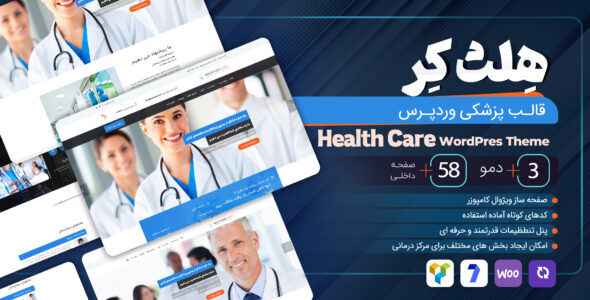 قالب Health Care، پوسته پزشکی