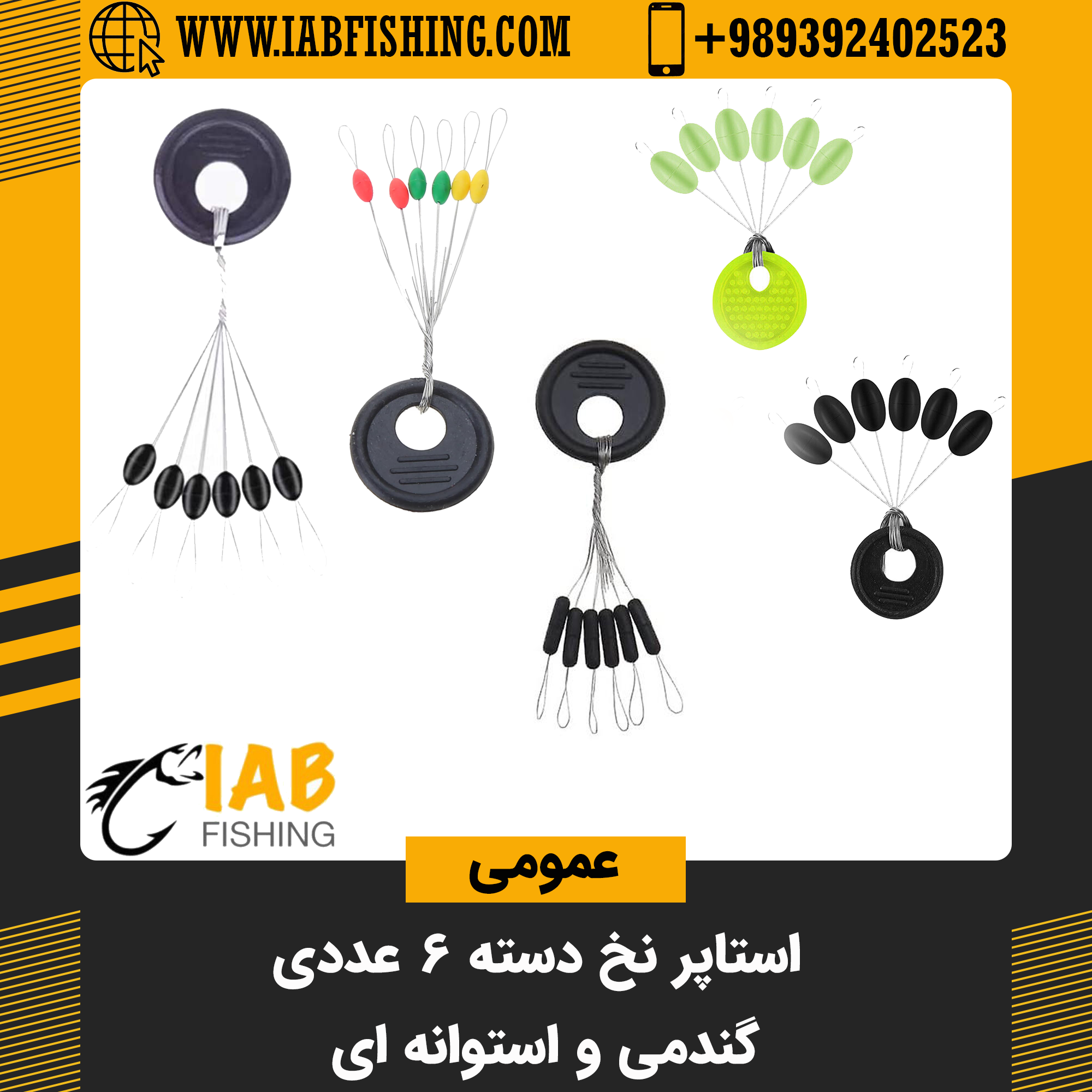 استاپر نخ دسته 6 عددی