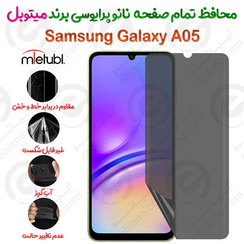 محافظ تمام صفحه نانو پرایوسی سامسونگ گلکسی آ 05 برند میتوبل