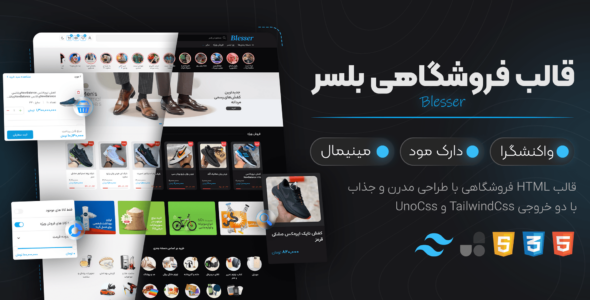 قالب HTML فروشگاهی بلسر