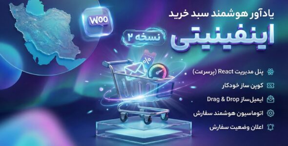 اینفینیتی، افزونه بازیابی سبد خرید رها شده