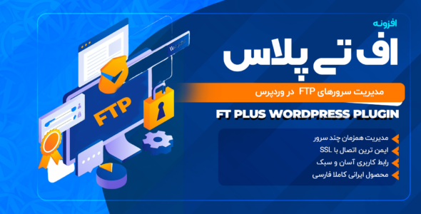 افزونه مدیریت رسانه از راه دور اف‌تی‌پلاس، FT Plus