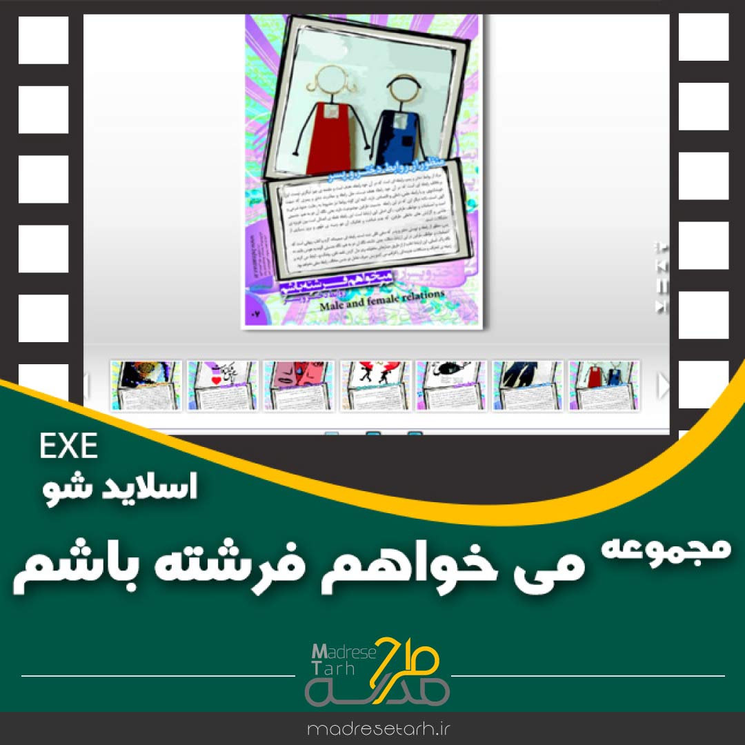 مجموعه می خواهم فرشته باشم