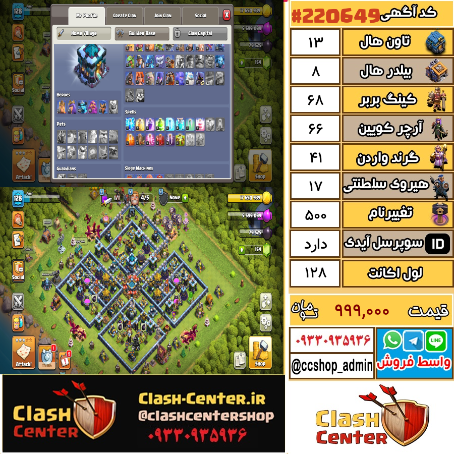 فروش اکانت کلش اف کلنز تان هال 13 لول 128 کد 220649