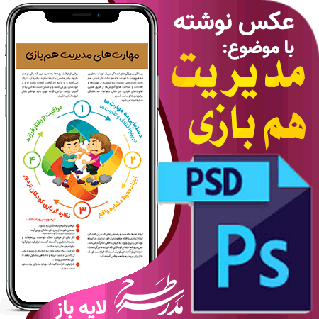 عکس نوشته مدیریت هم بازی