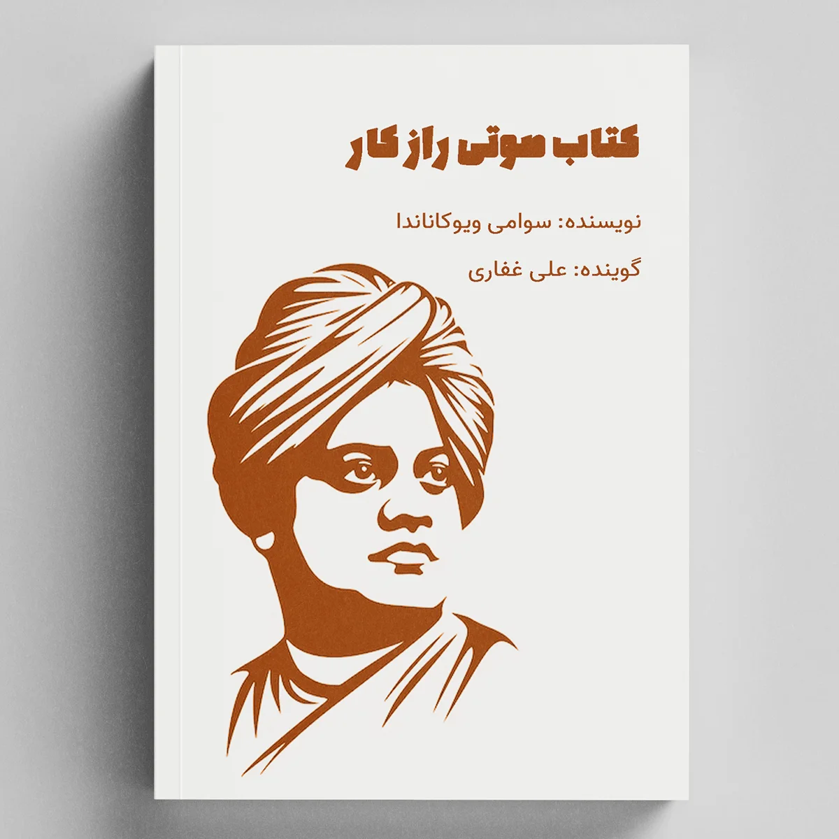 میکرو کتاب راز کار