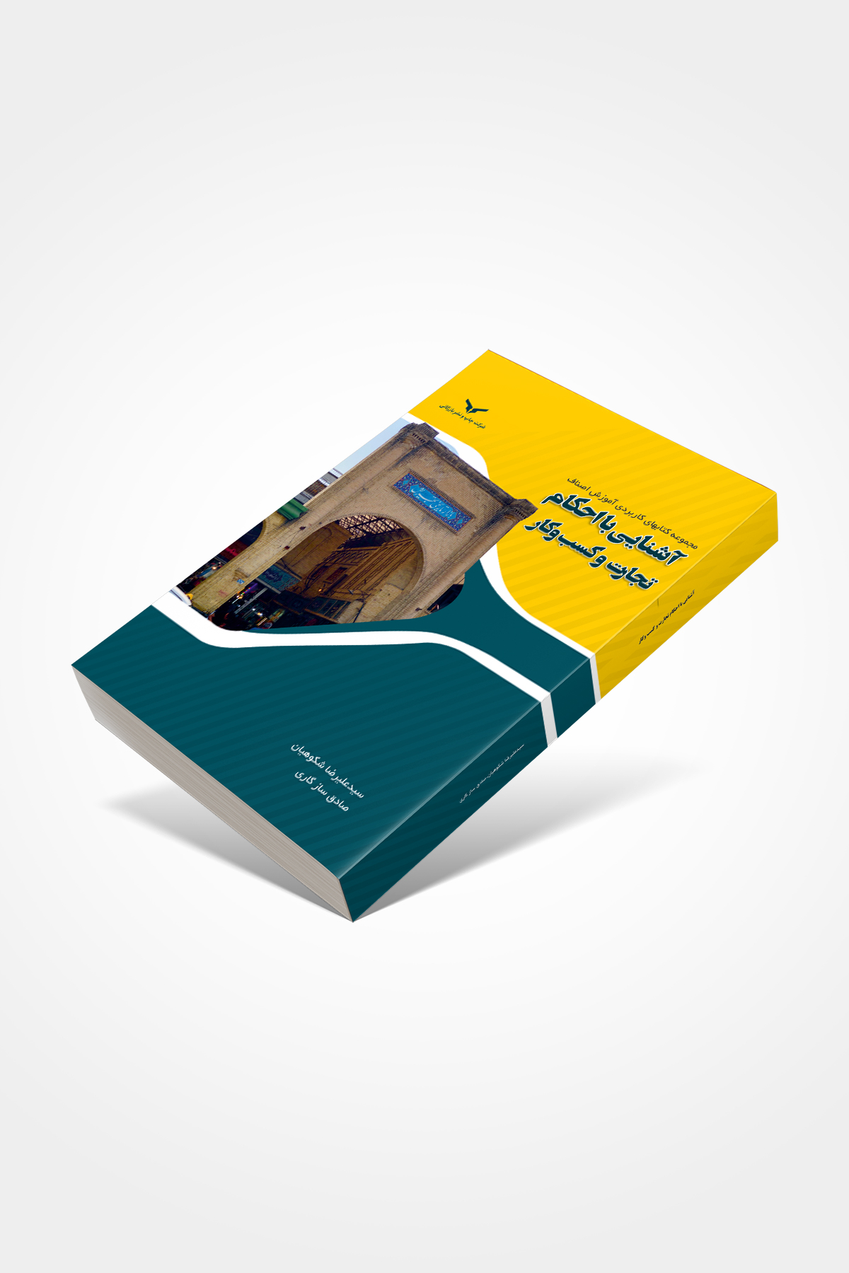آشنایی با احکام تجارت و کسب و کار