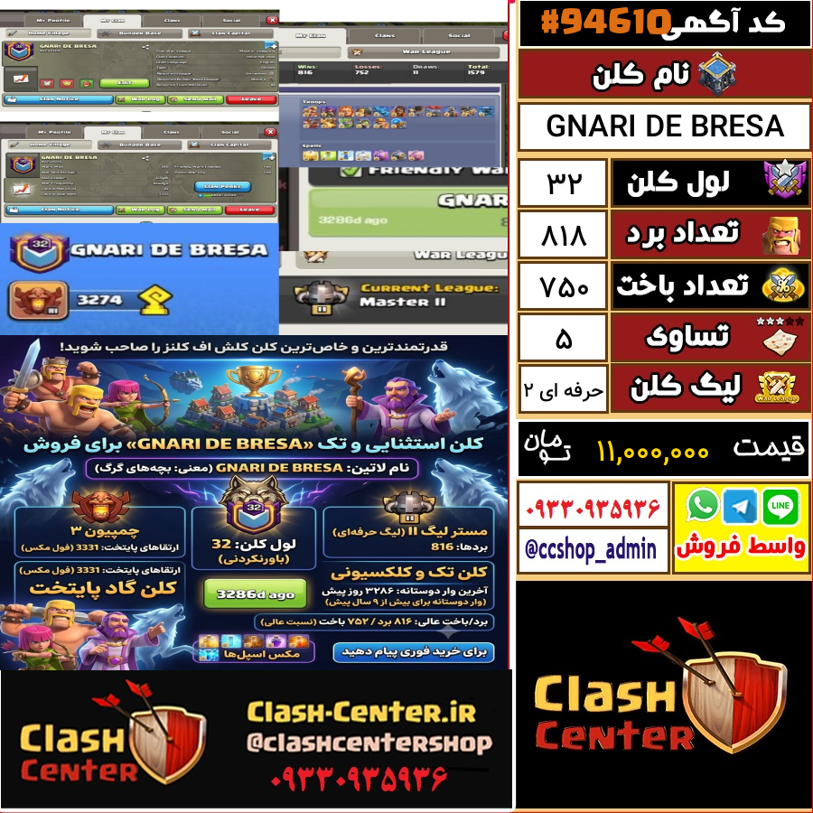 فروش کلن لول 32 کلش اف کلنز کد 94610