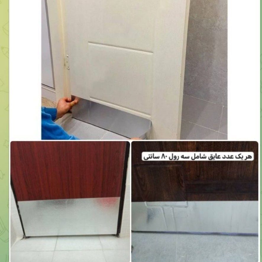 عایق پوسیدگی درب