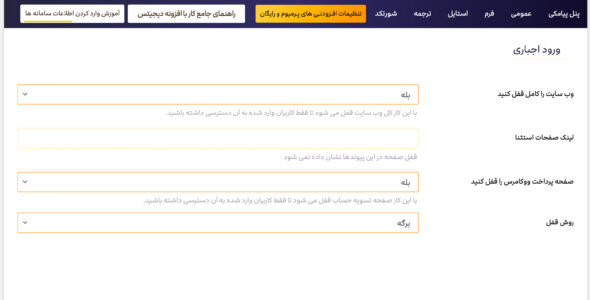 افزونه لاگین اجباری دیجیتس، Forced Login Page Lock