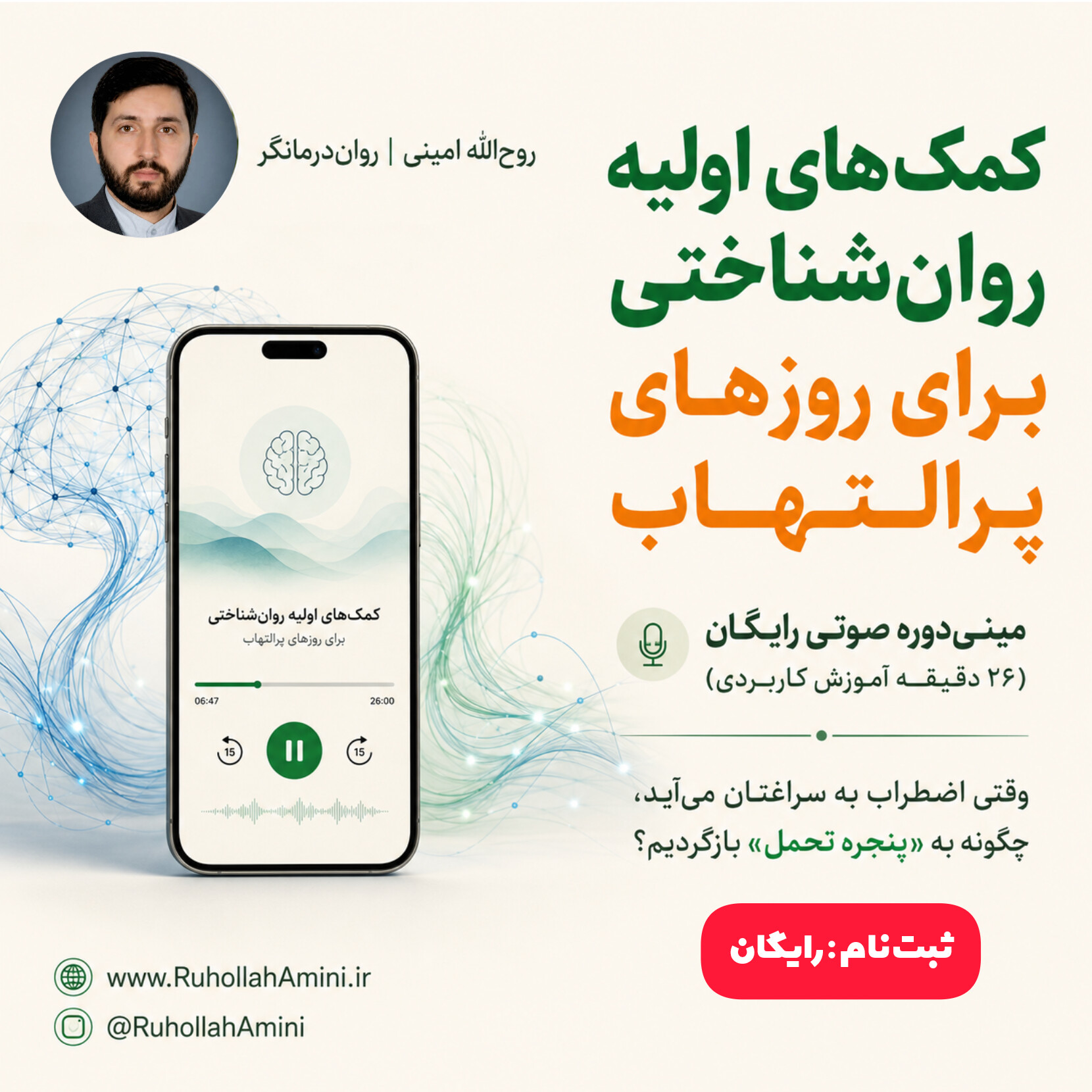 کمک‌های اولیه روان‌شناختی برای روزهای پرالتهاب (رهیافت رایگان)