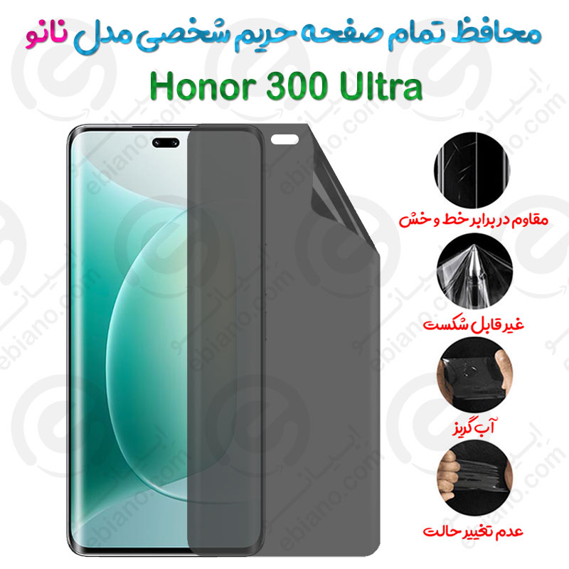 محافظ تمام صفحه حریم شخصی Honor 300 Ultra مدل نانو