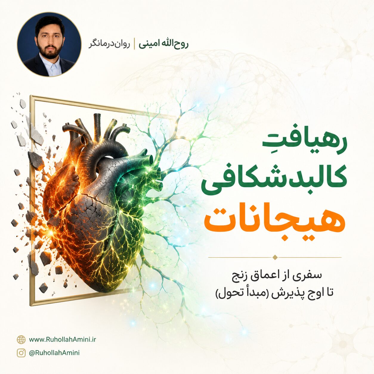 کالبدشکافی هیجانات؛ جعبه‌ابزار تنظیم احساسات در روزهای پرالتهاب