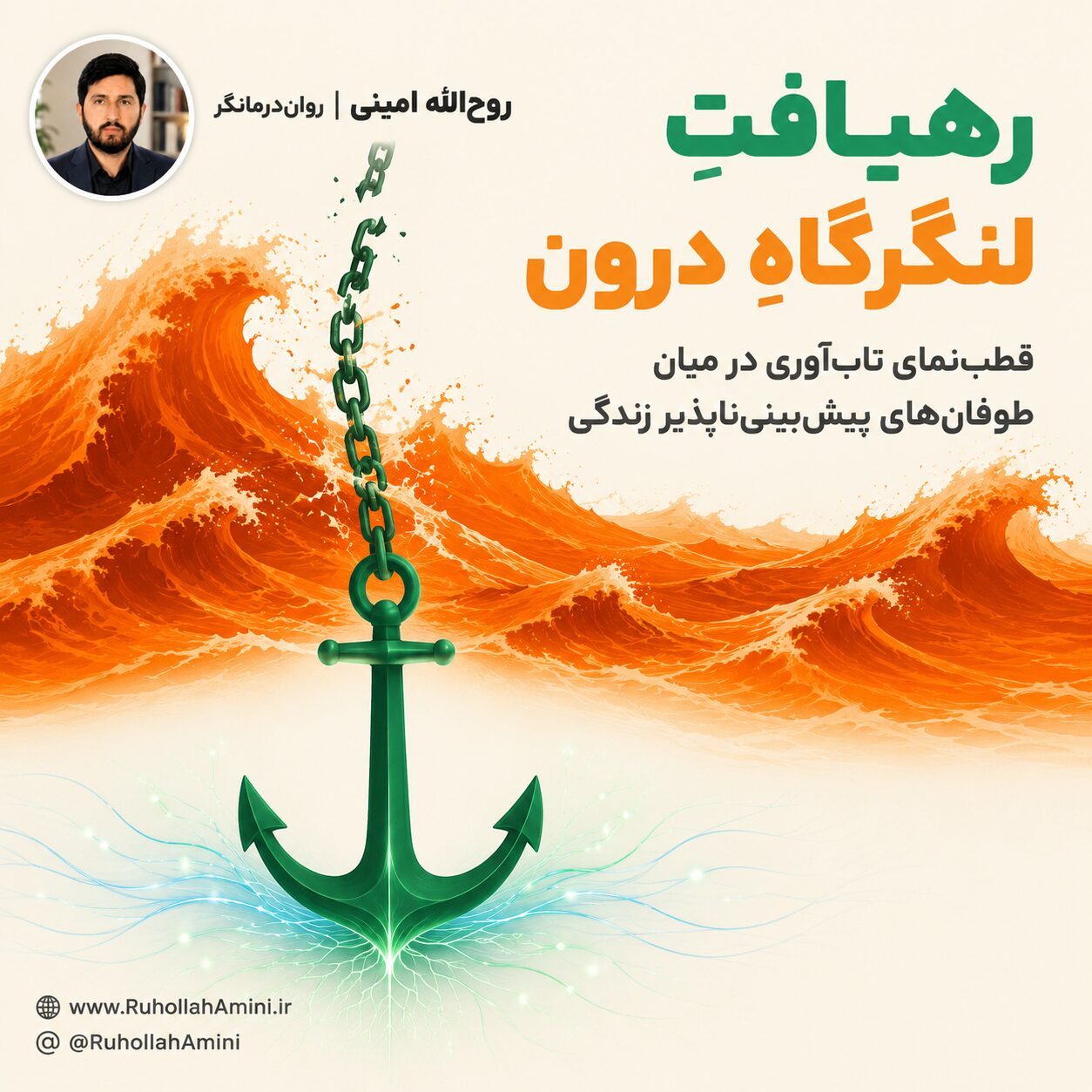 پذیرش رادیکال و تاب‌آوری هیجانی