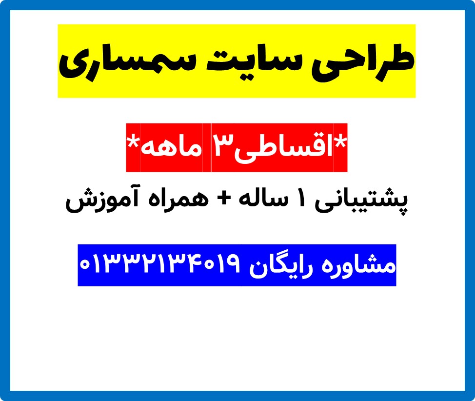 طراحی سایت سمساری