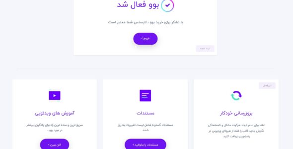قالب بوو، پوسته چند منظوره Boo