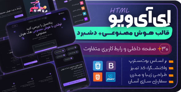 قالب HTML شرکتی Aiwave، اِیآیویو