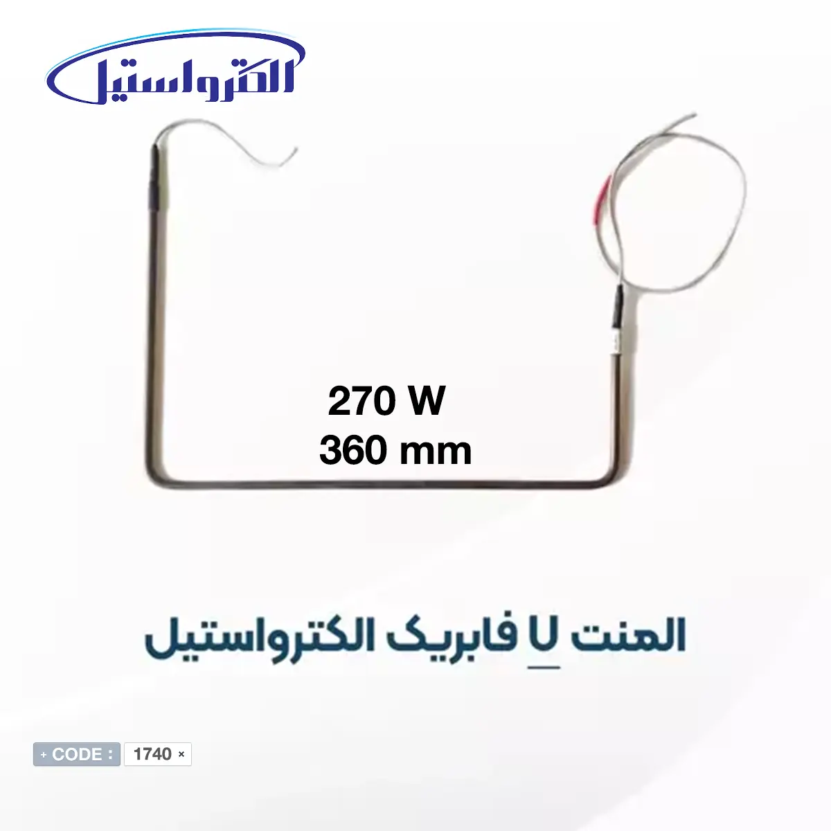 المنت U شکل یخچال الکترواستیل