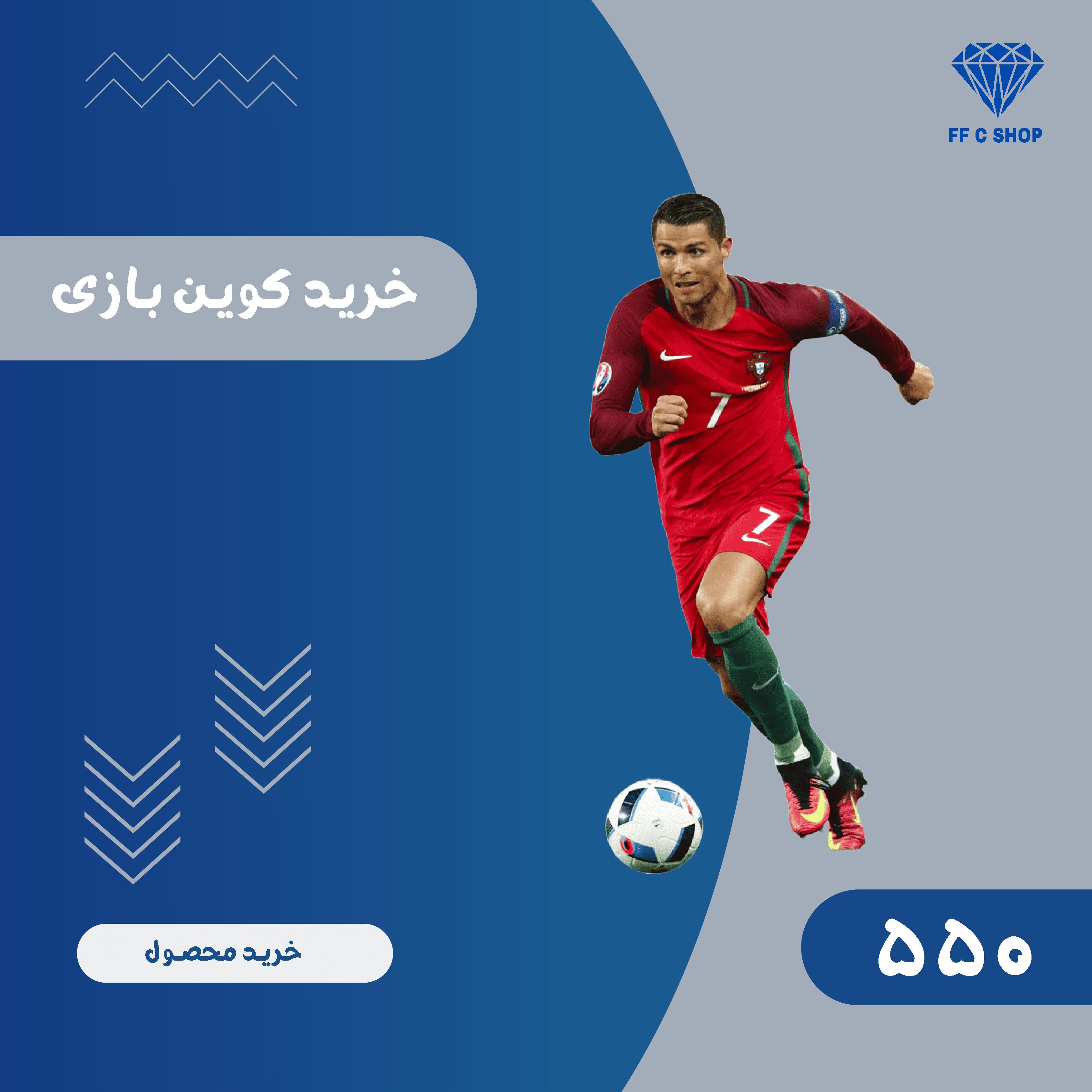 550 سکه E Football
