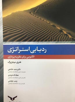 ردیابی استراتژی