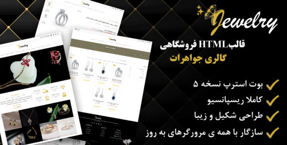 قالب HTML لندینگ پیج فروشگاه جواهرات jewelry