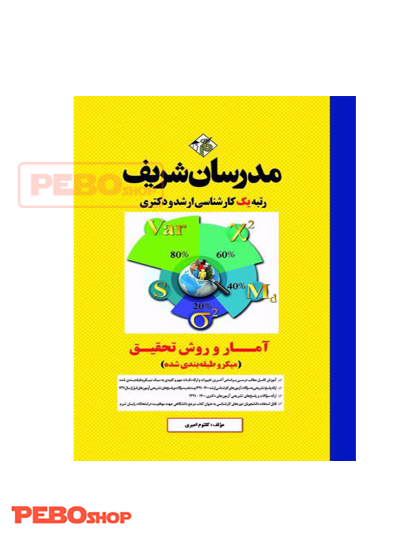 آمار و روش تحقیق(میکروطبقه بندی شده)رشته های روانشناسی، علوم تربیتی و مشاوره