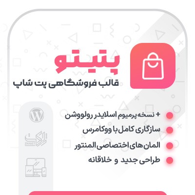 قالب فروشگاهی مناسب برای پت شاپ پتیتو Petito؛ خرید پوسته فروشگاهی پت شاپ