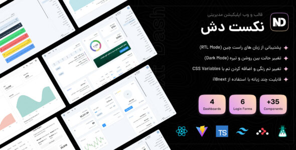 قالب ری‌اکت مدیریت نکست دش، Next Dash