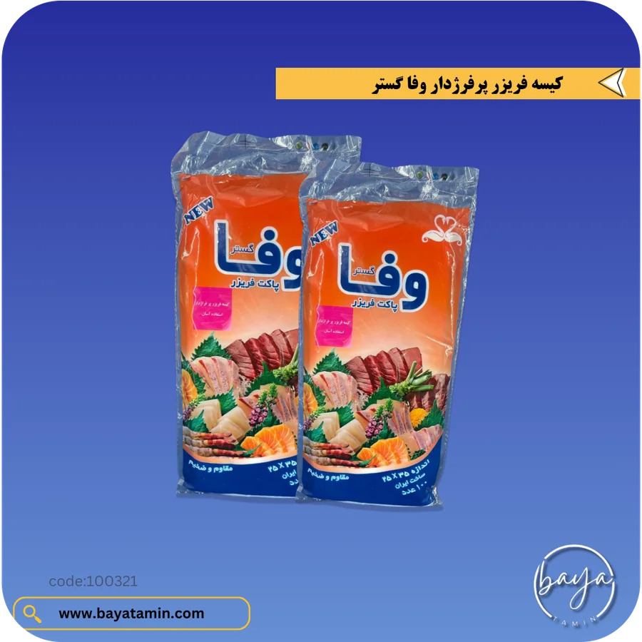 کیسه فریزر پرفراژدار