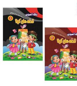 رنگ آمیزی قصه های کربلا