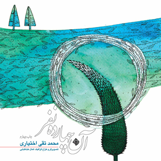 آن چهارده نفر