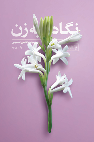 نگاه به زن