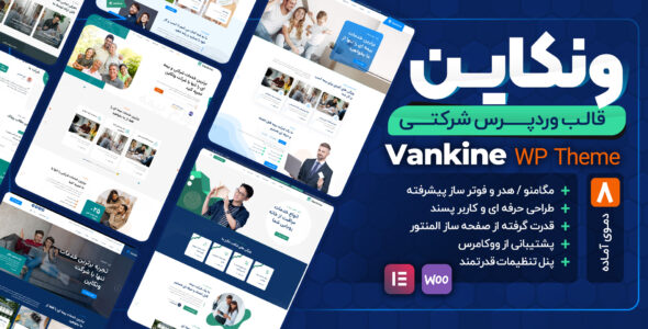 قالب شرکتی Vankine، ونکاین