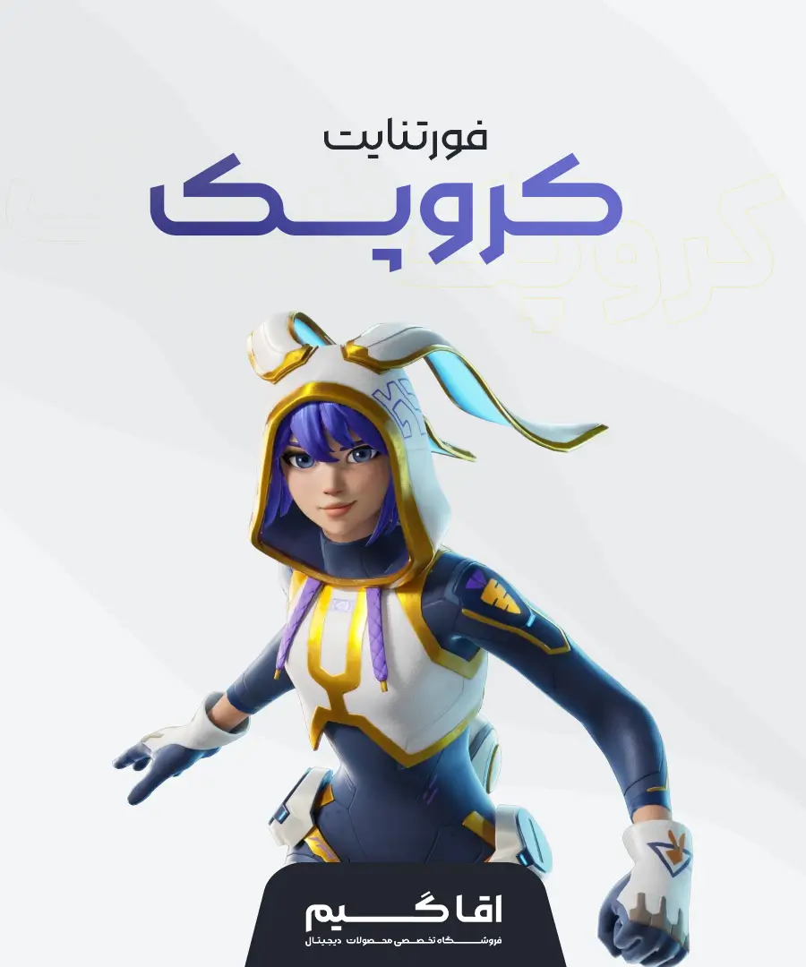 خرید کرو پک فورتنایت