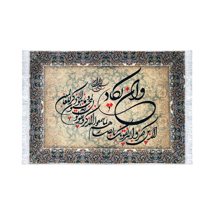 تابلو فرش کلاریس طرح و ان یکاد