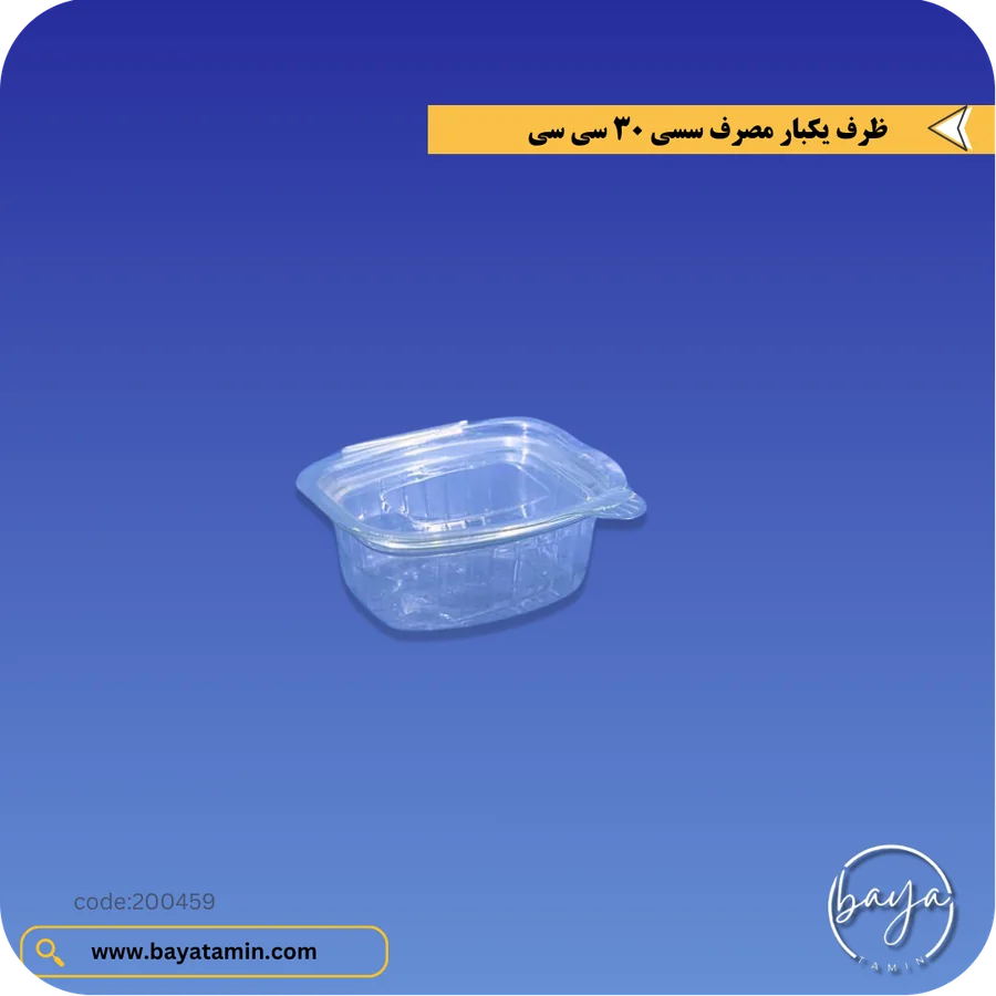ظرف یکبار مصرف سسی_30 سی سی