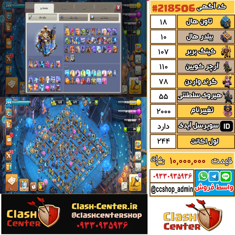 فروش اکانت کلش اف کلنز تان هال 18 لول 244 کد 218506