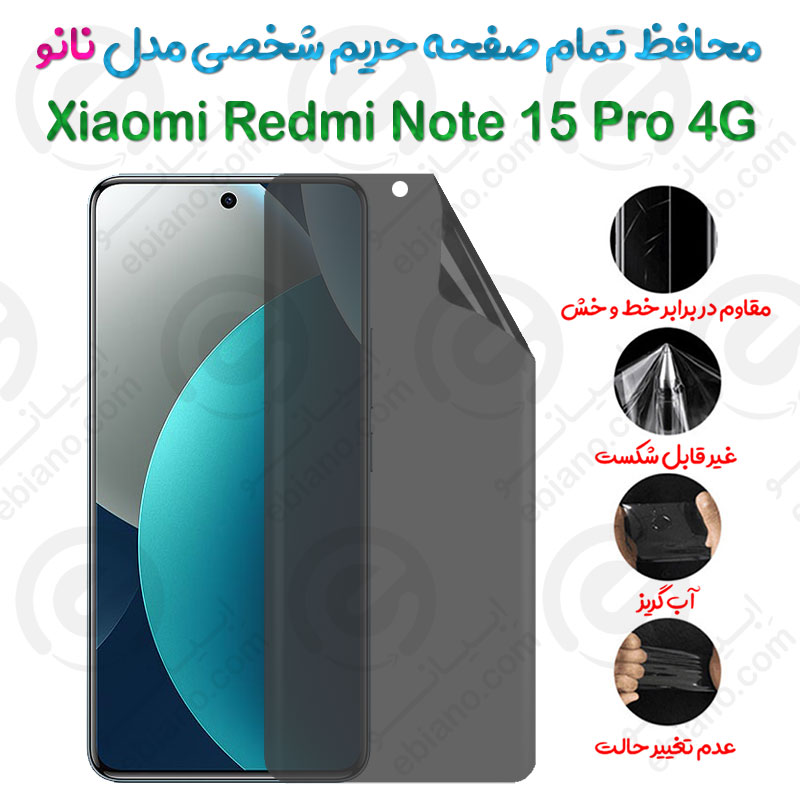 محافظ تمام صفحه حریم شخصی Xiaomi Redmi Note 15 Pro 4G مدل نانو